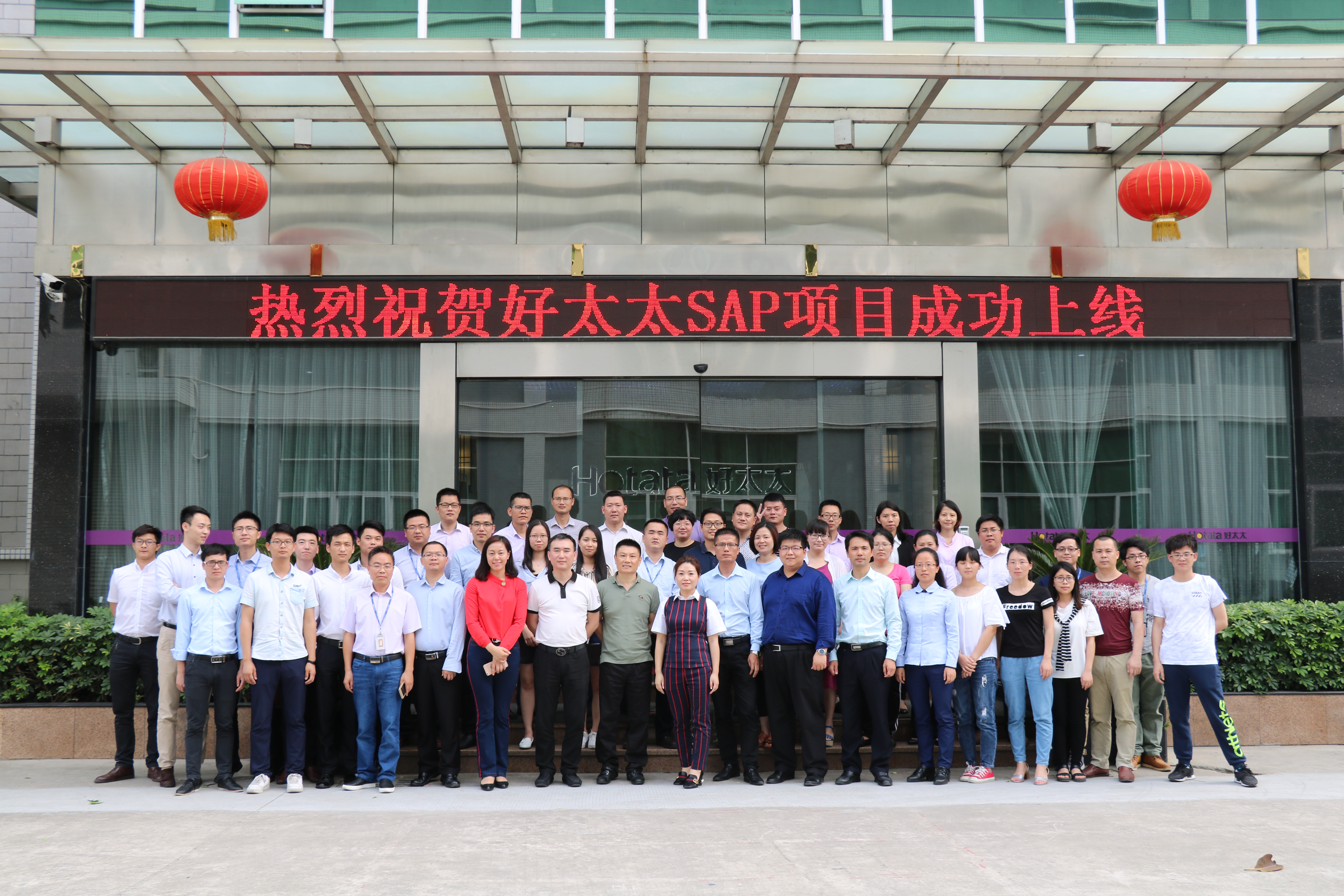 热烈祝贺必一运动集团SAP ERP项目成功上线