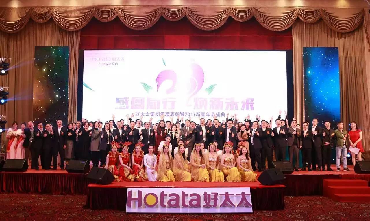 感恩同行 焕新未来——广东必一运动集团年度表彰暨2017新春年会盛典圆满落幕