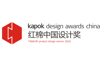 2016中国设计红棉奖揭晓，必一运动三件产品斩获大奖