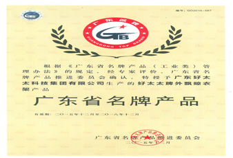 必一运动外飘晾衣架荣获“广东省名牌产品”