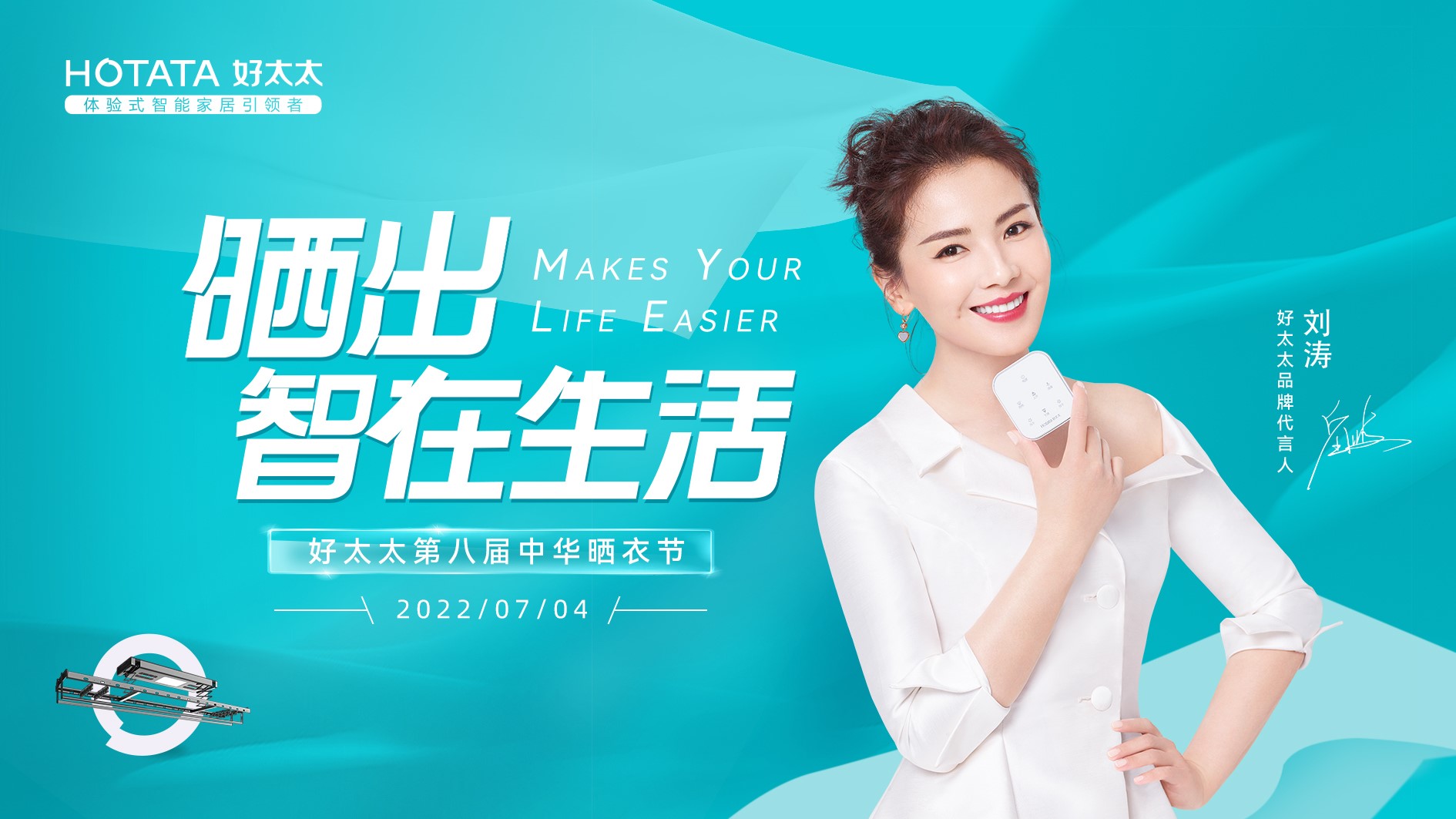 必一运动第八届中华晒衣节|晒出智在生活