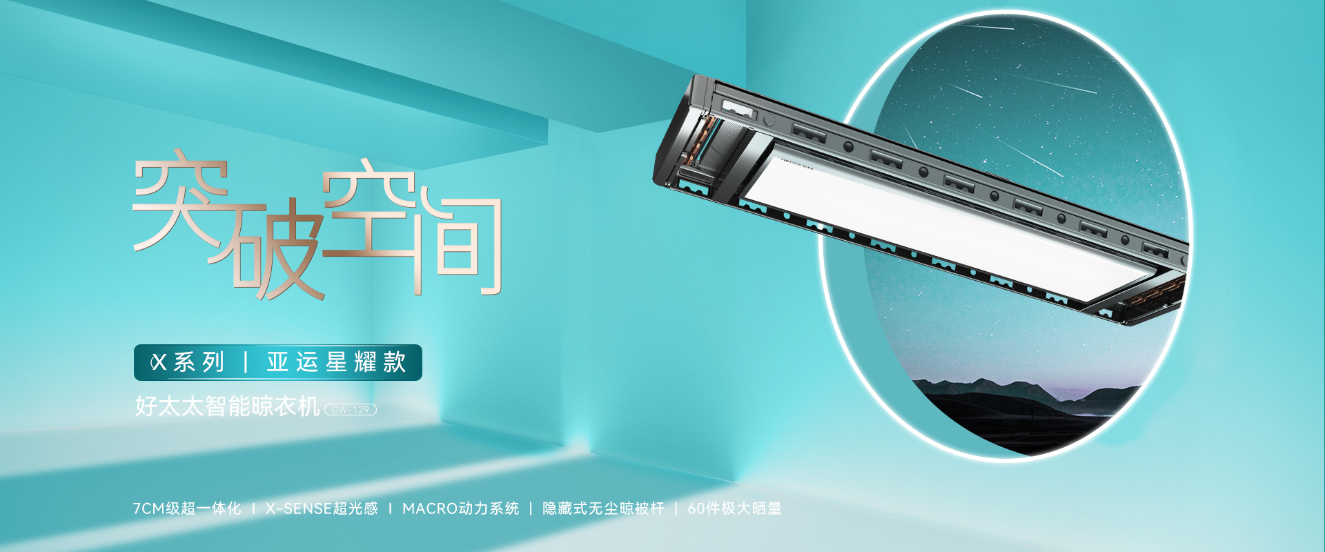 必一运动智能晾衣机最新款、最新智电动晾衣架、智能晾衣机最新款7CM级，比薄更薄，必一运动智能晾衣机晾衣架十大品牌